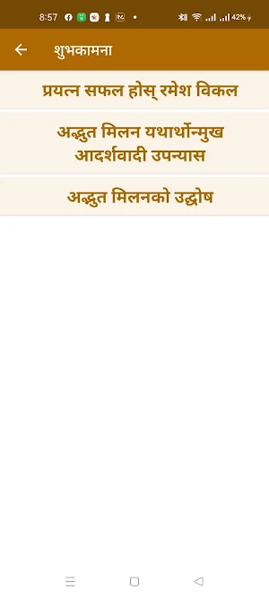 Adbhut Milan (उपन्यास) Screenshot 1