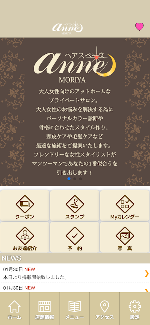 ヘアースペースanne　公式アプリ Screenshot 1