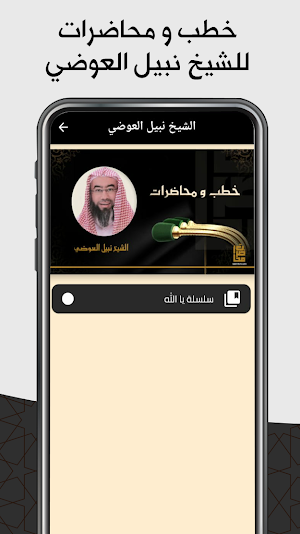 خطب : محاضرات اسلامية Screenshot 3