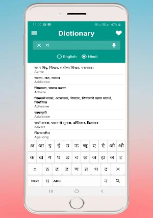Hindi Dictionary (हिंदी शब्दकोश) Screenshot 1