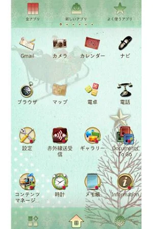 クリスマス壁紙きせかえ　Fantastic Xmas Screenshot 1