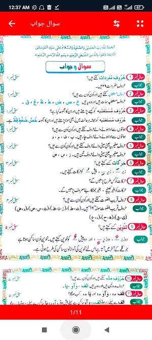 Madani Qaidah Urdu Screenshot 3