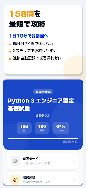 Python 3 エンジニア認定基礎試験 合格ドリル Screenshot 0