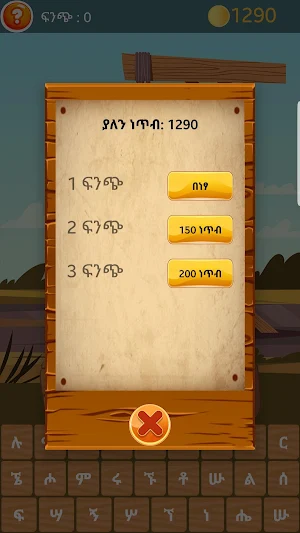 Amharic Hangman Screenshot 2