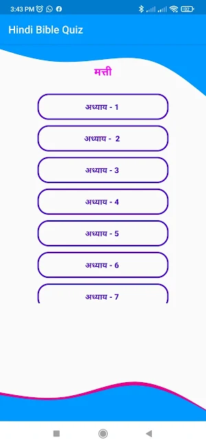 Hindi Bible Quiz By Chapter Screenshot 3