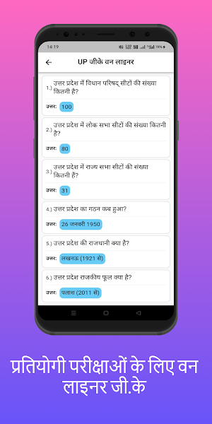 Uttar Pradesh GK 2023 in Hindi Screenshot 2