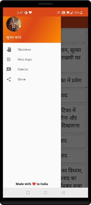 सुन्दर कांड Screenshot 2