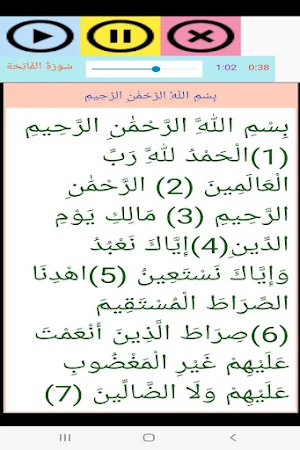 Quran Recitation by Ali Jabir Screenshot 1