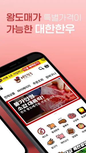 대한한우 Screenshot 1