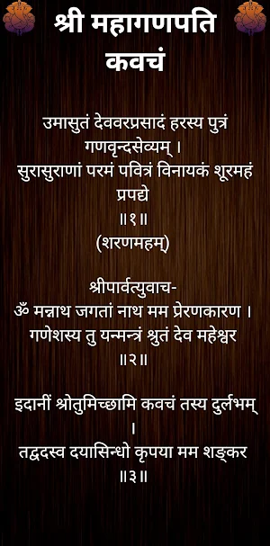 श्री महागणपति कवचं Screenshot 2