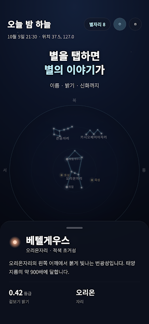 저별뭐야? Screenshot 2