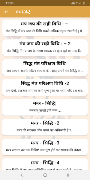 मंत्र सिद्धि Screenshot 0