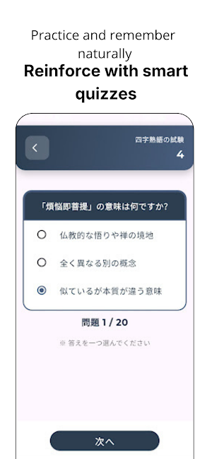 Yojijukugo Master Screenshot 1