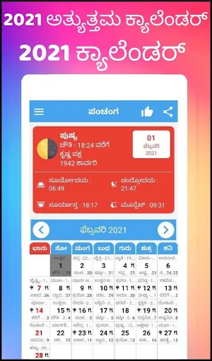Kannada Calendar 2021 - ಕನ್ನಡ ಕ್ಯಾಲೆಂಡರ್ 2021 Screenshot 1