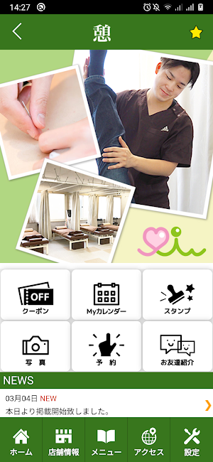 はりきゅう整骨院 憩 Screenshot 1