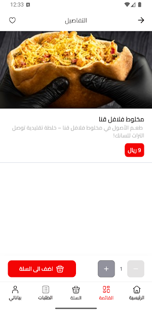 Falafel Qana - فلافل قنا Screenshot 2