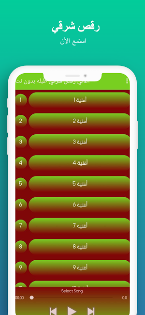 أغاني رقص شرقي طبله بدون نت Screenshot 2
