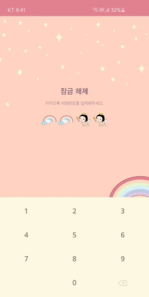 옥철이_ 다 이뤄져라 카톡테마 Screenshot 1