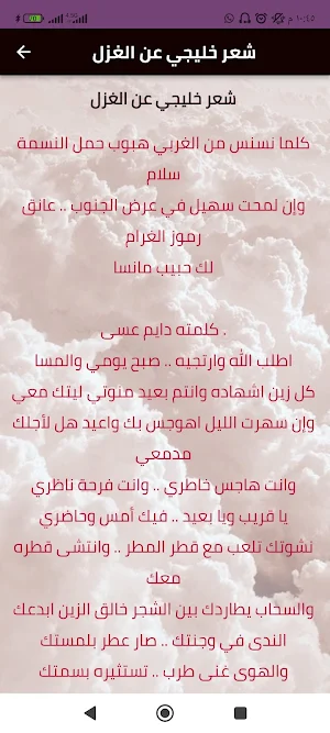 شعر حب خليجي Screenshot 3