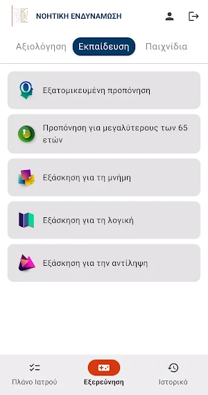 WINGS Νοητική Ενδυνάμωση Χανιά Screenshot 3