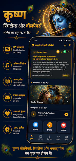 Krishna Wallpapers & Ringtones Screenshot 0