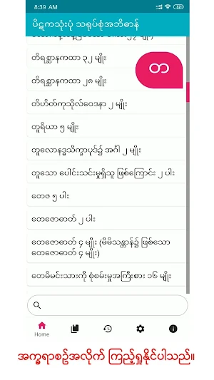 Pitaka Sarupa Screenshot 1