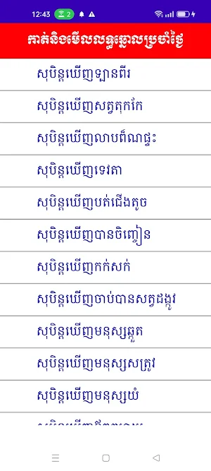 កាត់លេខឆ្នោត Screenshot 2