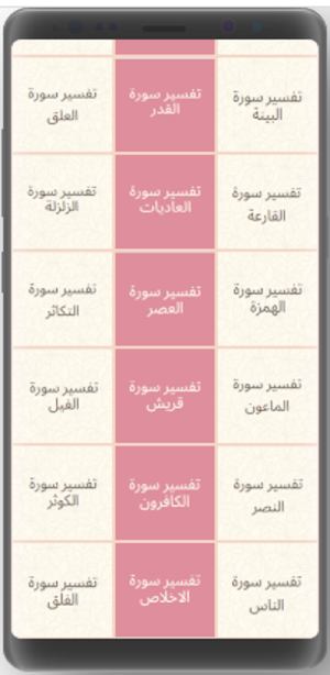 تفسير جزء عم Screenshot 2