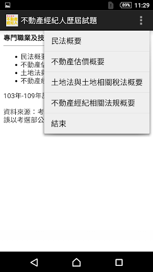 2021專技普考不動產經紀人歷屆試題 Screenshot 0