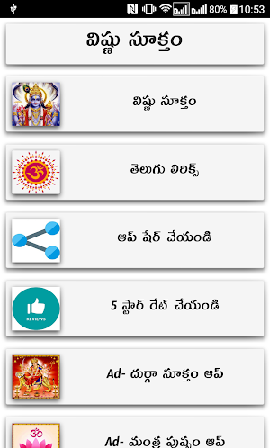 Vishnu Suktam Telugu Screenshot 0
