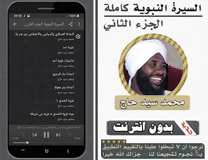 السيرة النبوية سيد حاج الجزء 2 Screenshot 1