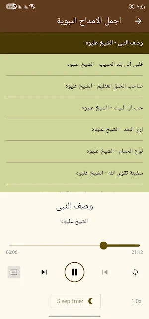 الشيخ عليوة مديح النبى بدون نت Screenshot 2