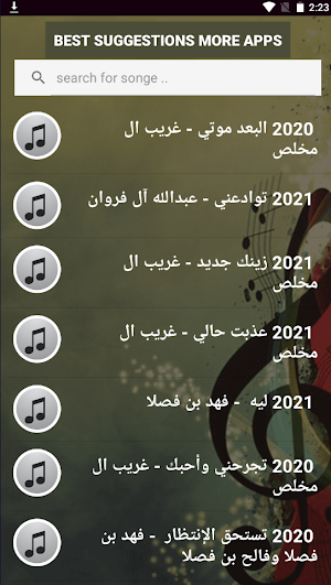 بالكلماات اشهر 200 شيلة بدون نت - شيلات منوعة 2021 Screenshot 1
