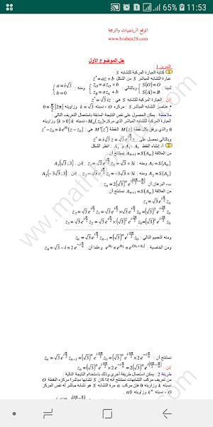 رياضيات شعبة رياضياتBAC Screenshot 0