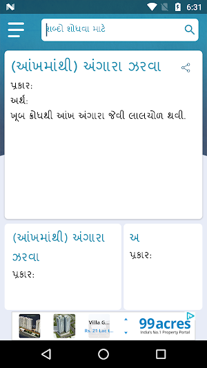 Sarth Gujarati Jodani Kosh Screenshot 2