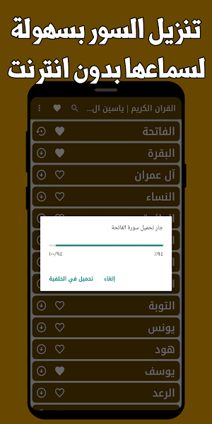 القران كامل الجزائري بدون نت Screenshot 3