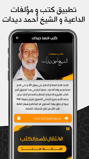 كتب احمد ديدات Screenshot 0