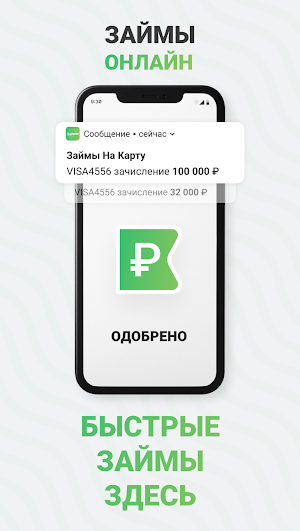 Займы онлайн срочно на карту Screenshot 2