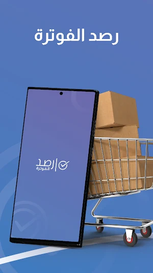 رصد الفوترة Screenshot 0