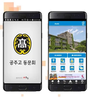 공주고 동문회 회원수첩 Screenshot 0