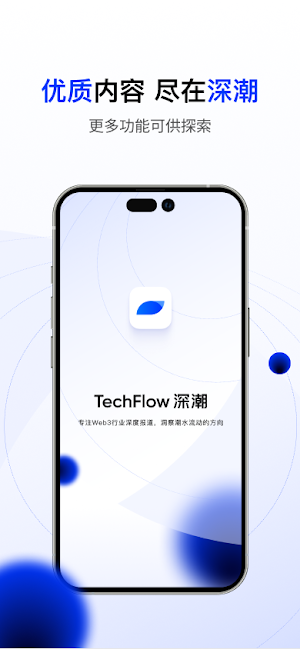 TechFlow深潮 - 全球新兴资产价值发现与深度洞察平台 Screenshot 0