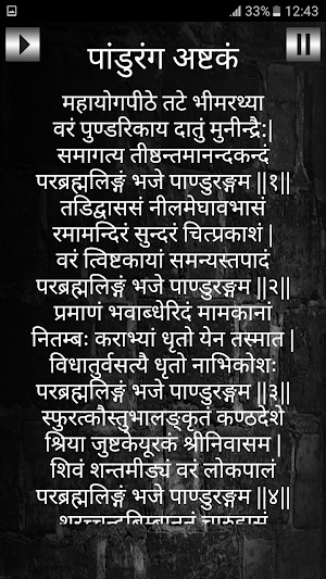 पांडुरंग अष्टकं / Pandurang Ashtakam Screenshot 1