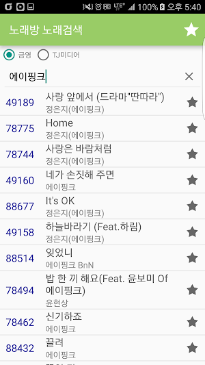노래방 노래검색 Screenshot 1
