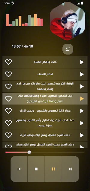 دعاء ورقية شرعية حمزة بوديب Screenshot 2