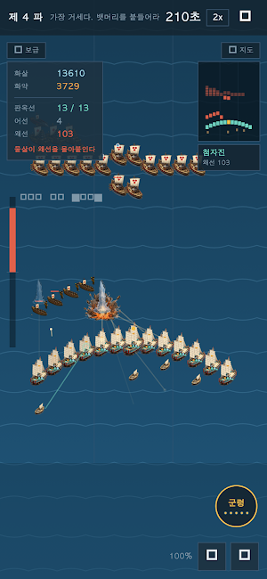 명량대첩 Screenshot 1