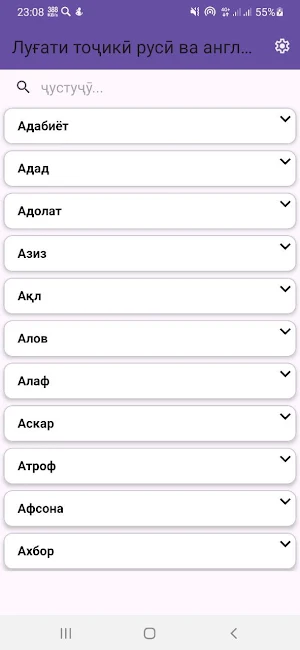 луғати русӣ тоҷикӣ ва англисӣ Screenshot 0
