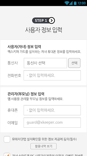 엑스키퍼 가드 - 유해물차단 Screenshot 1