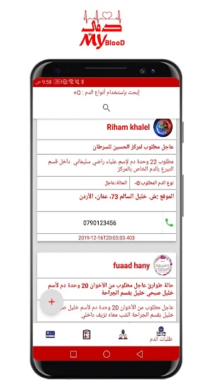 دمي - المساعدة بالتبرع بالدم Screenshot 2