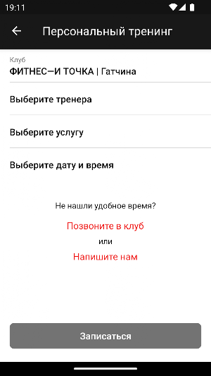 Спортивный клуб Фитнес—и Точка Screenshot 3