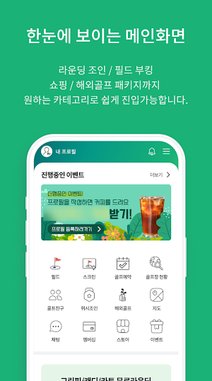 필드온 - 골프친구, 골프조인, 골프부킹 Screenshot 2